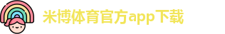 米博体育官方app下载